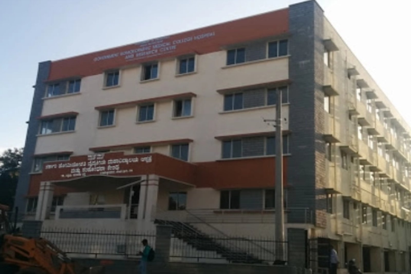 Govt. Homoeopathic Medical College 1