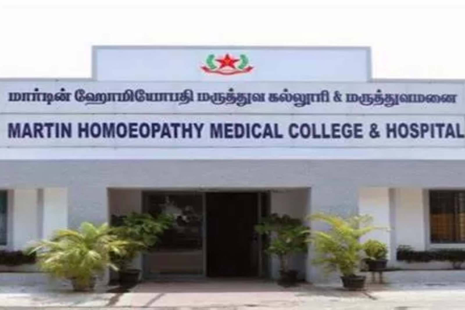 Martin Homoeopathic Medical College 3