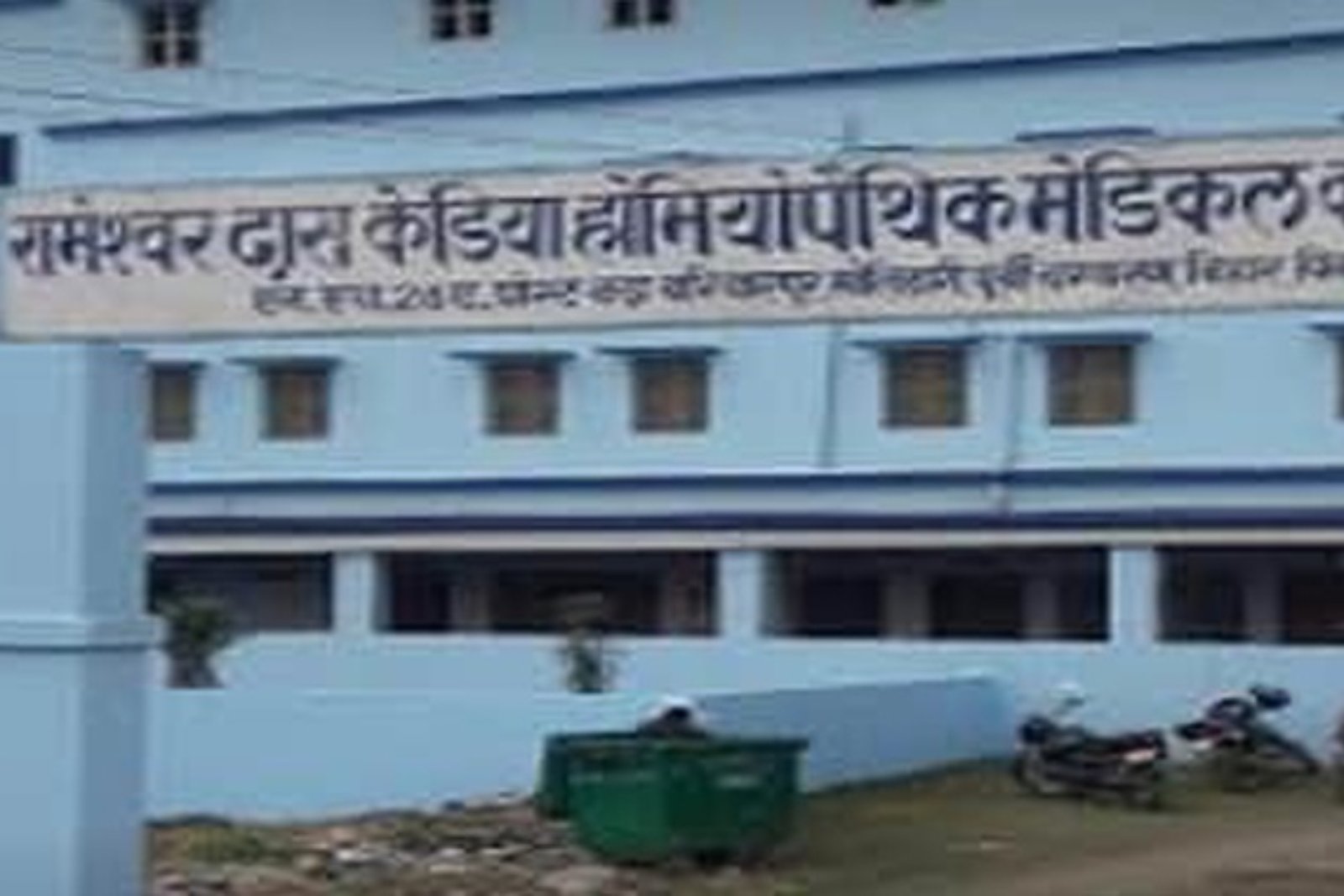 R.D. Kedia Homoeopathic Medical College 2