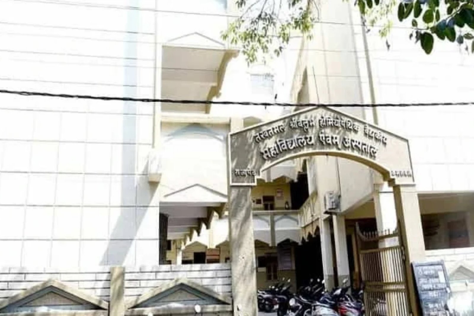 Shri Takhatmal Shrivallabh Homoeopathic Medical College 1