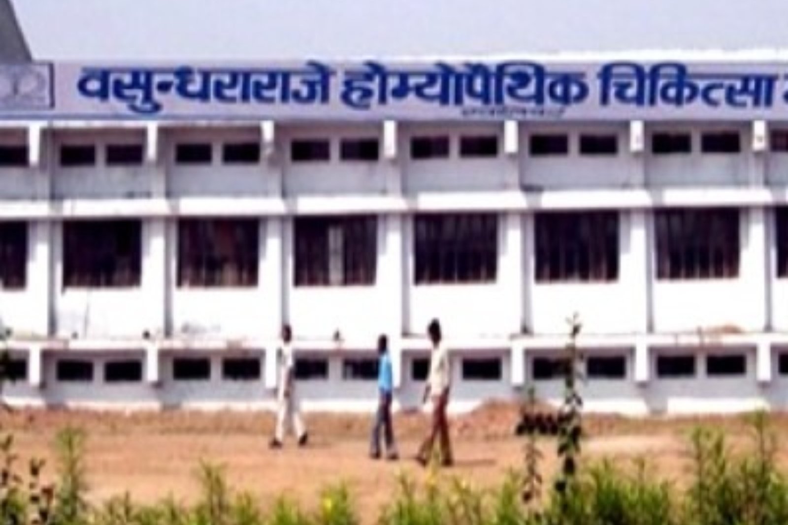 Vasundhara Raje Homoeopathic Medical College 1